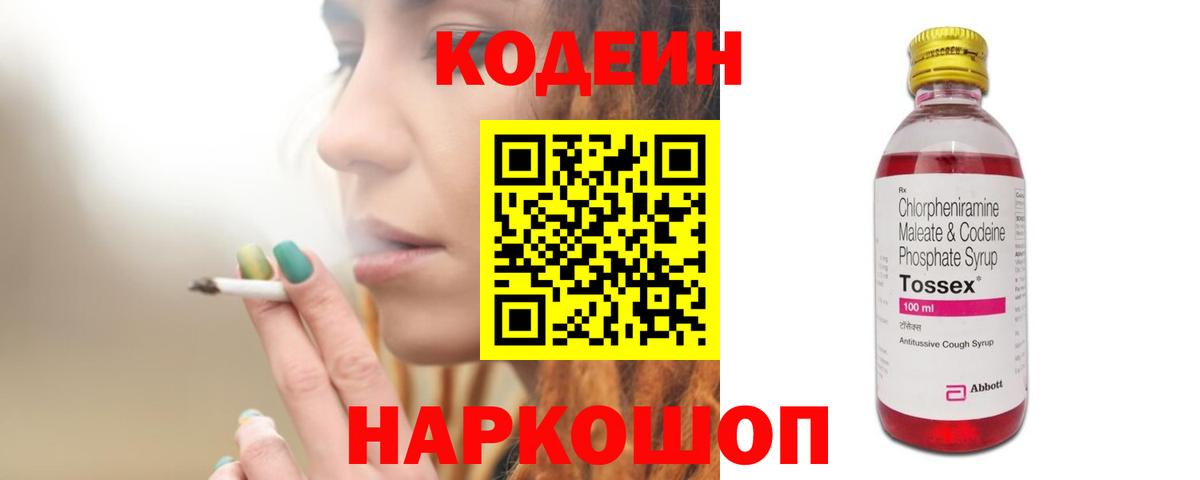 Кодеиновый сироп Lean Purple Drank  Кодеин Purple Drank  Вход с VPN  Жигулёвск 
