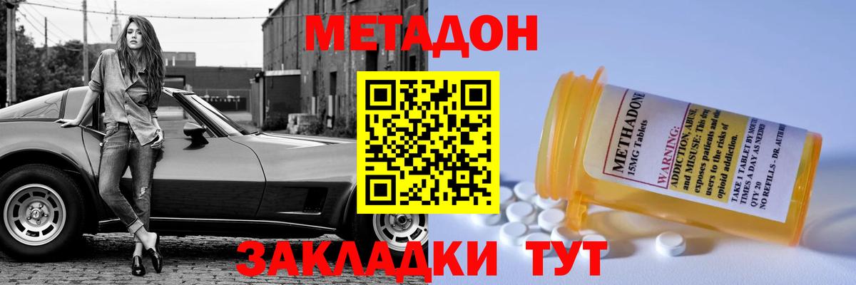 Метадон methadone  Метадон VHQ  Вход с VPN  Жигулёвск 