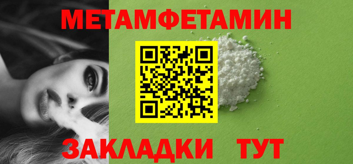 МЕТАМФЕТАМИН  Вход с VPN  Жигулёвск  Метамфетамин Methamphetamine 