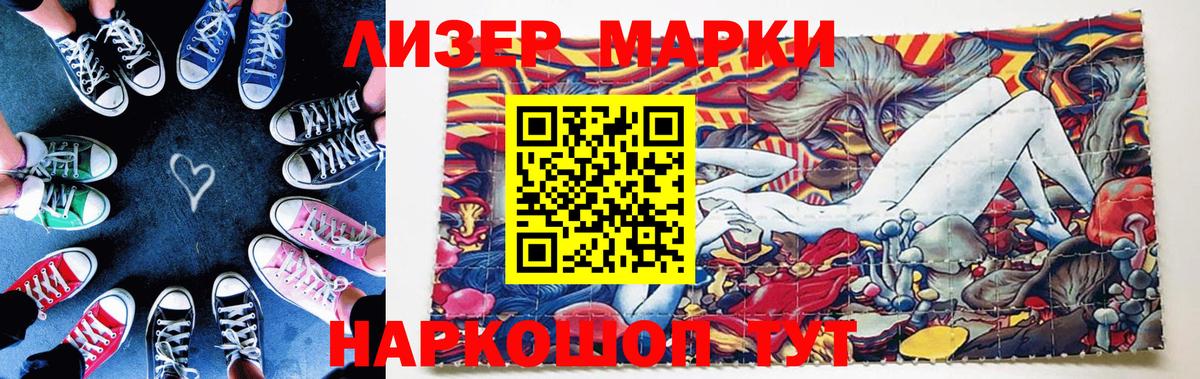 Марки 25I-NBOMe 1500мкг Жигулёвск